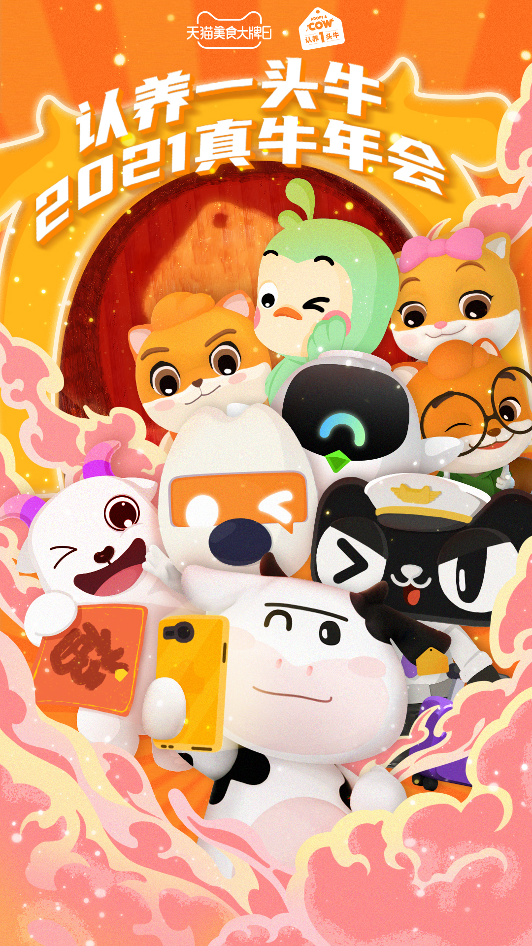 认养一头牛：我们刚刚邀请李云迪给牛老板办了一场年会