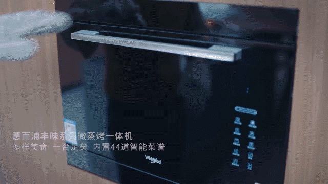 惠而浦新年广告：开门重启生活惊喜感