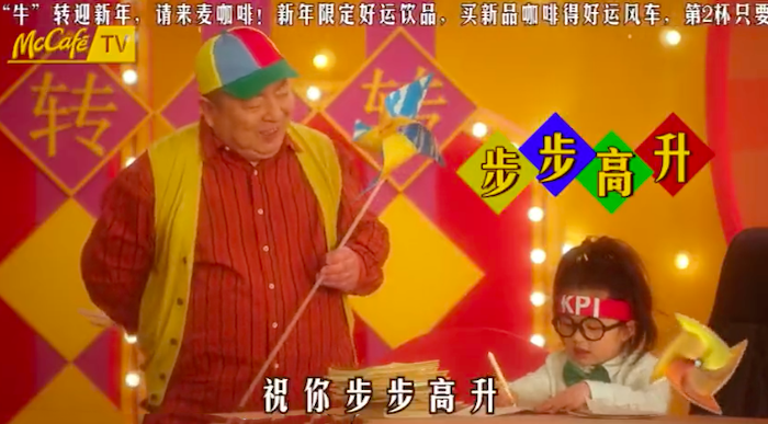 麦咖啡×董浩叔叔童年小剧场，教你折转运风车