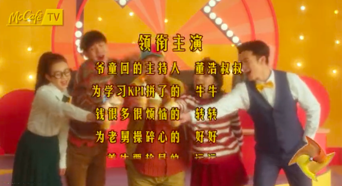 麦咖啡×董浩叔叔童年小剧场，教你折转运风车