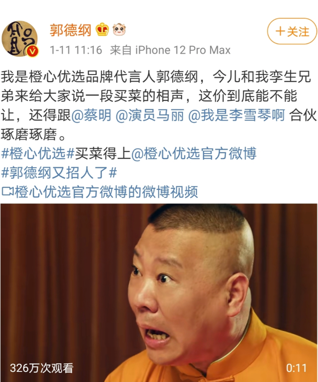 橙心优选“买菜大综艺”，郭德纲团长招买菜人
