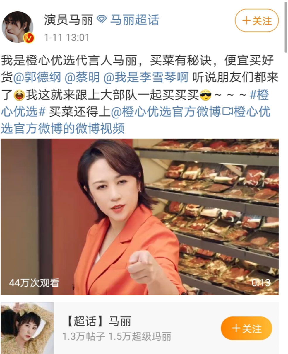 橙心优选“买菜大综艺”，郭德纲团长招买菜人