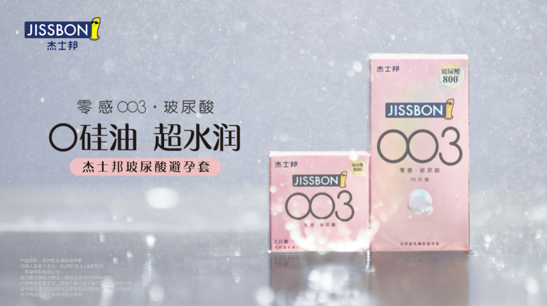 杰士邦又调皮了，新品主打“护肤”？！