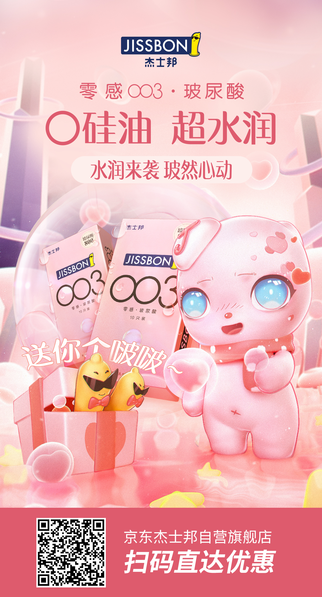 杰士邦又调皮了，新品主打“护肤”？！