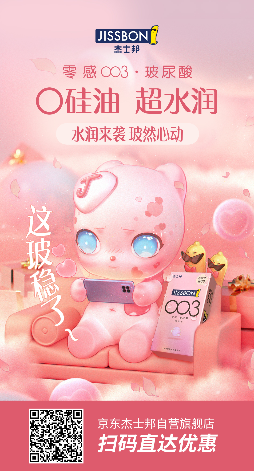 杰士邦又调皮了，新品主打“护肤”？！