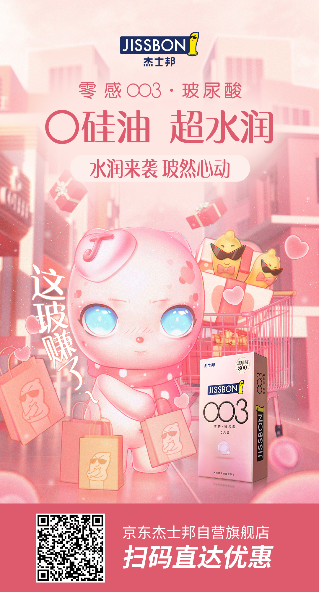 杰士邦又调皮了，新品主打“护肤”？！