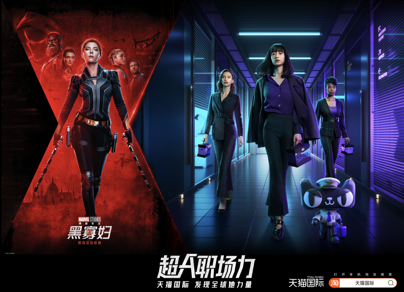 妇女节营销如何出圈？天猫国际借势黑寡妇IP助力当代女性职场力