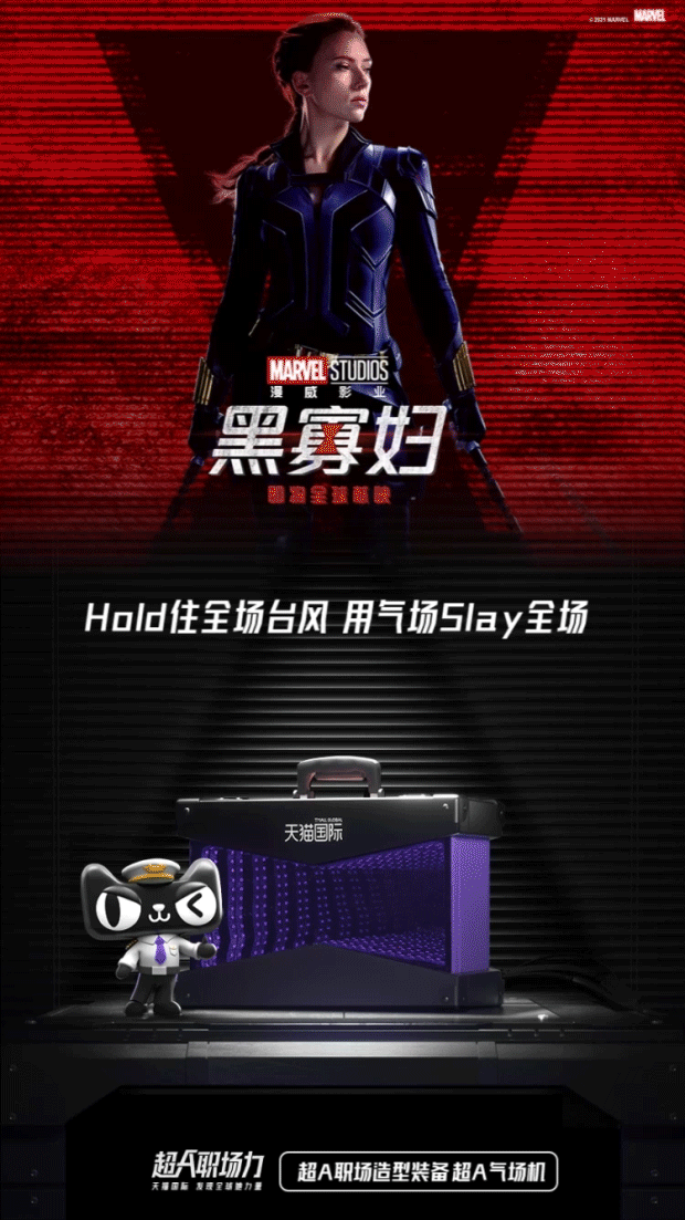 1妇女节营销如何出圈？天猫国际借势黑寡妇IP助力当代女性职场力