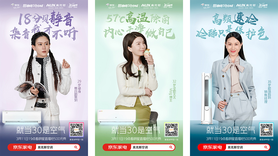 奥克斯全方位宠粉，为女性自由呼吸而发声