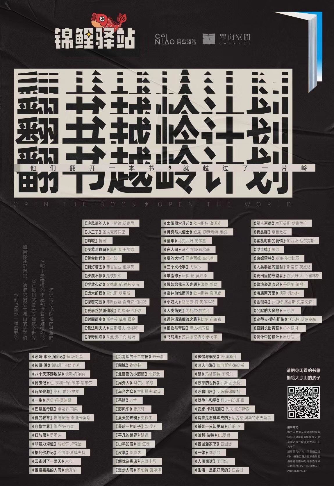 翻书越岭，让山里的孩子们看见更大的世界