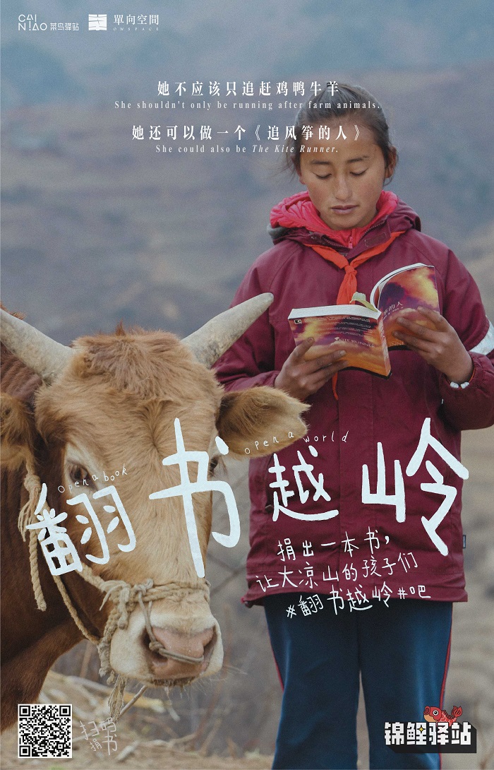 翻书越岭，让山里的孩子们看见更大的世界