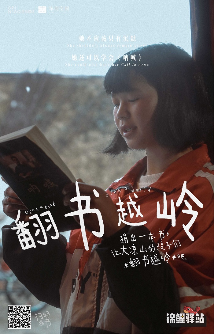 翻书越岭，让山里的孩子们看见更大的世界