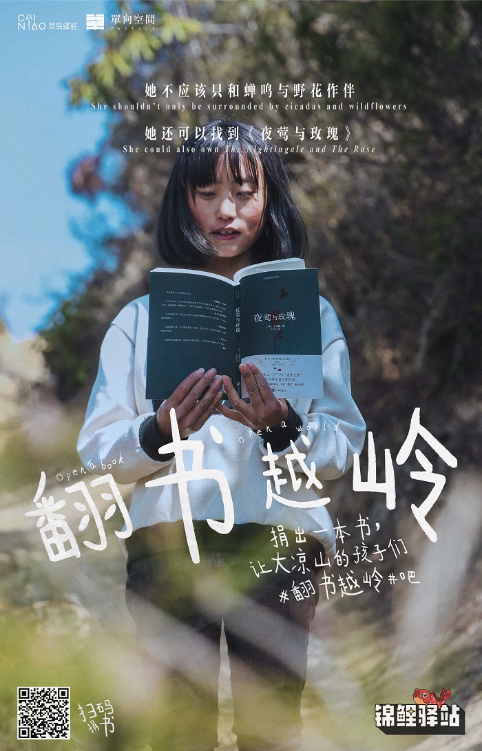 翻书越岭，让山里的孩子们看见更大的世界