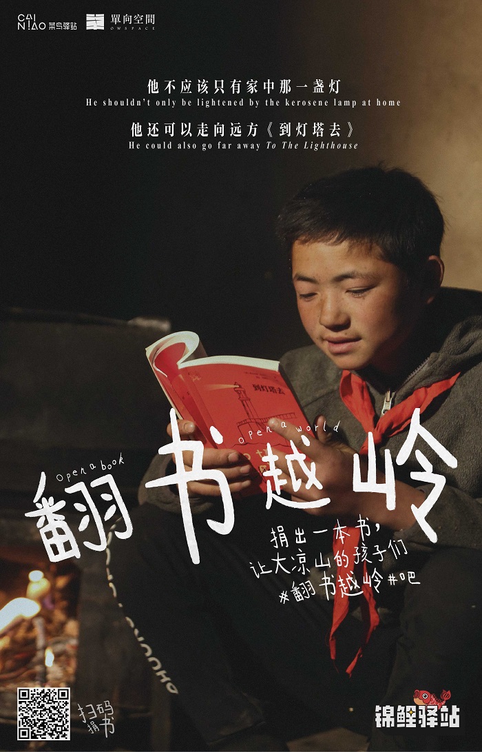 翻书越岭，让山里的孩子们看见更大的世界
