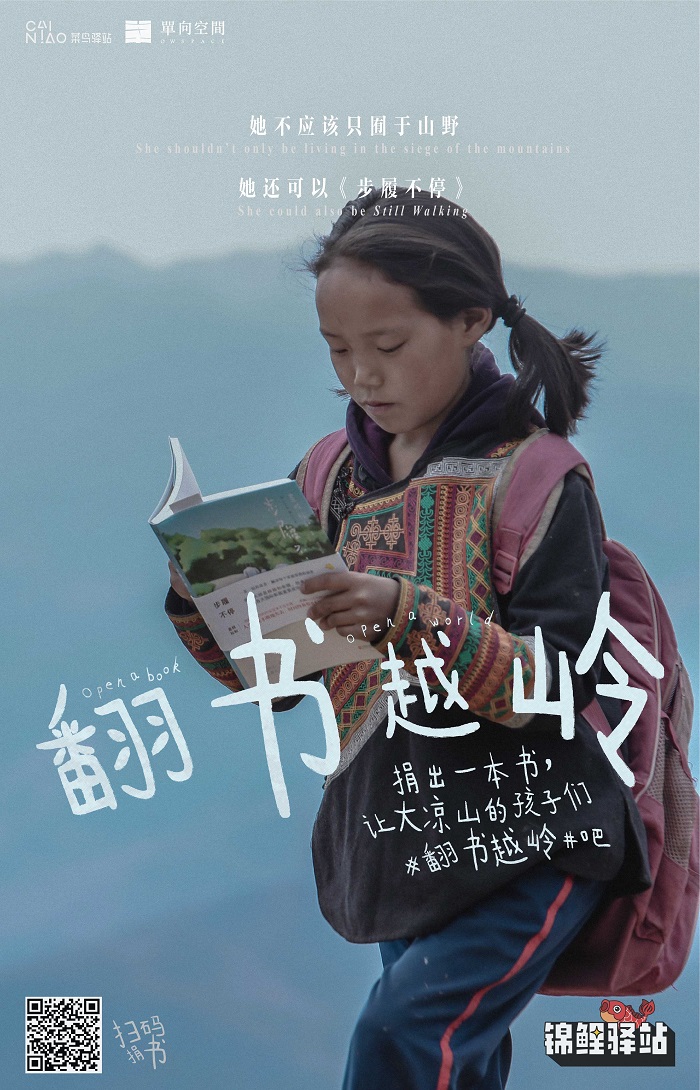 翻书越岭，让山里的孩子们看见更大的世界