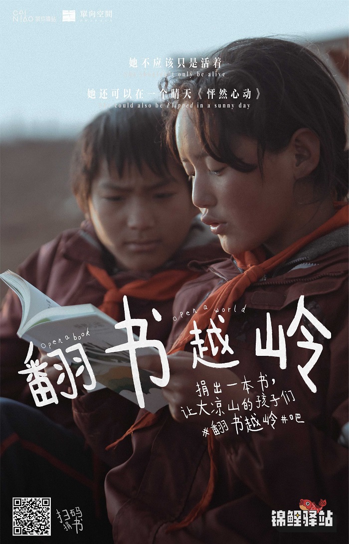 翻书越岭，让山里的孩子们看见更大的世界