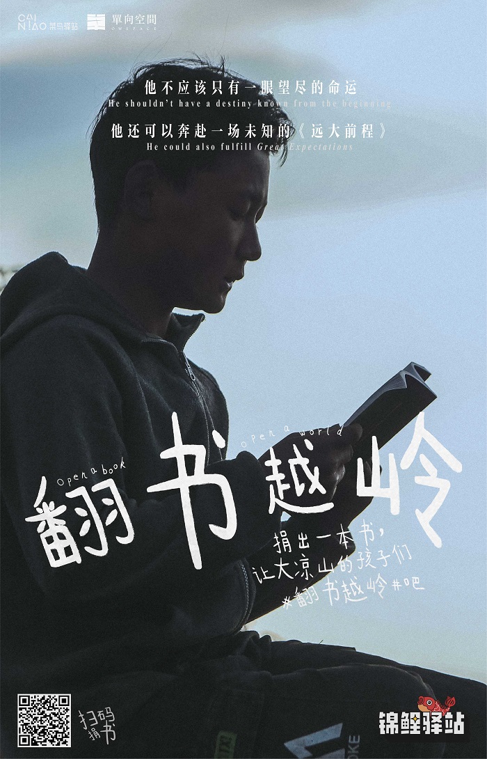 翻书越岭，让山里的孩子们看见更大的世界