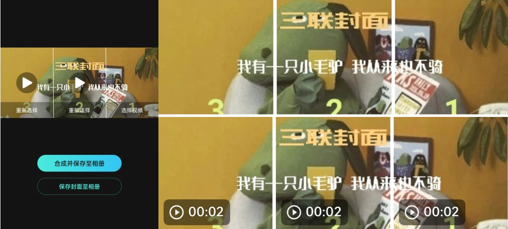 一键生成抖音爆款三联封面，这个免费功能你一定会需要！！