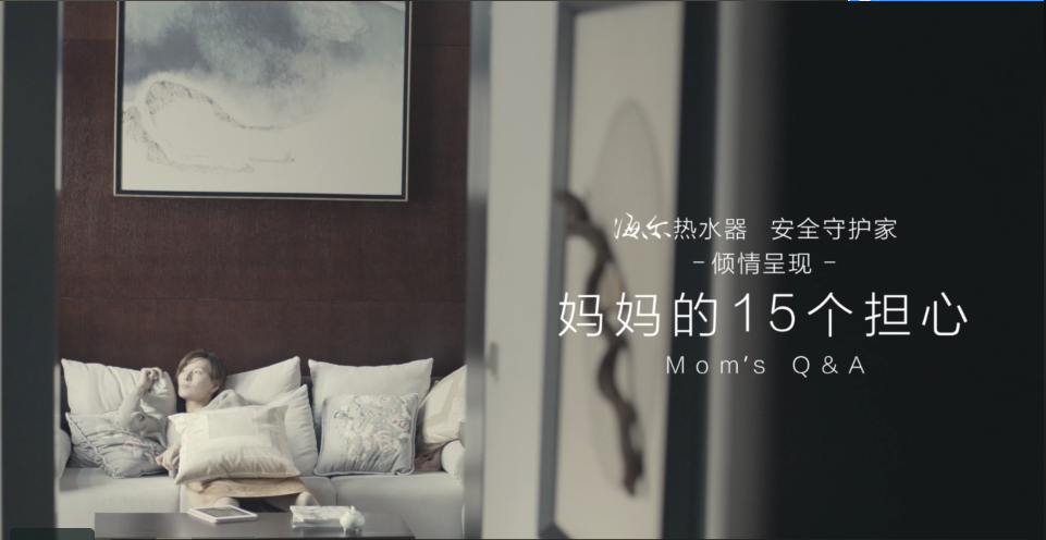 TVC 产品宣传片 细 现代简约 《海尔-妈妈的十五个担心》.png