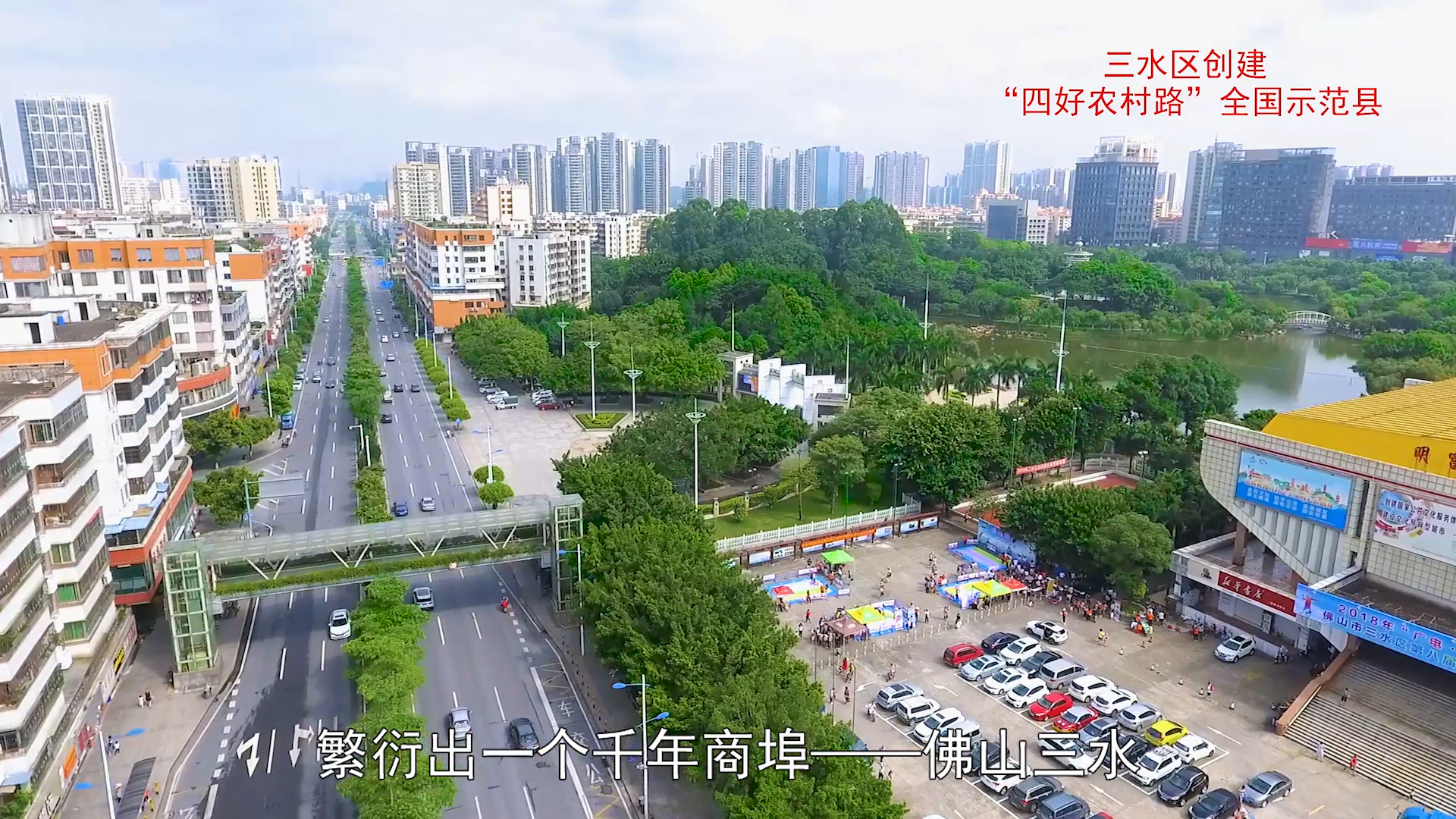 三水区创建国家“四好农村路”示范县汇报片(0708高清).00_00_18_13.静止005.jpg