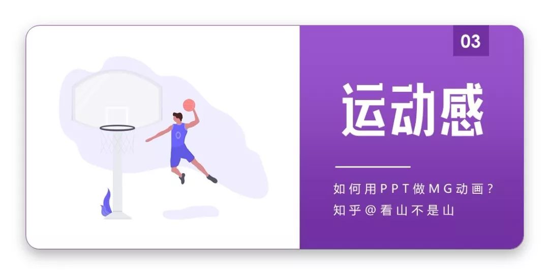 这5招带你入门MG动画，让PPT像电影一样流畅