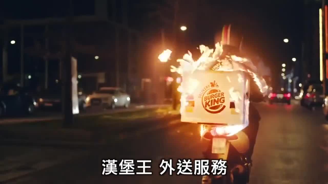 汉堡王产品宣传片《火焰使者》