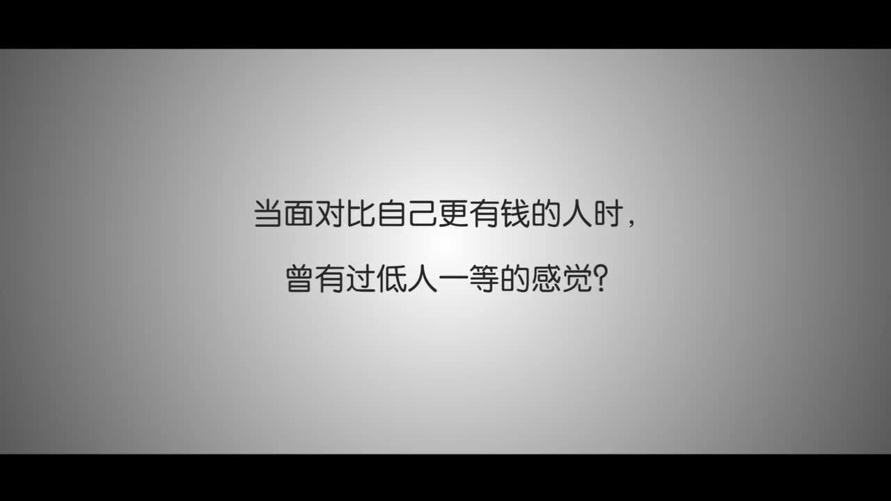 国民财富焦虑探索实验视频