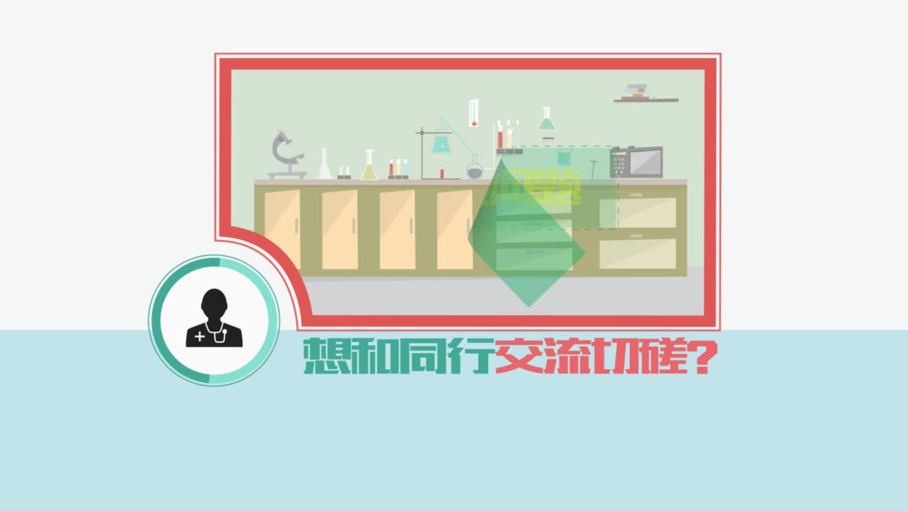 医链APP宣传动画