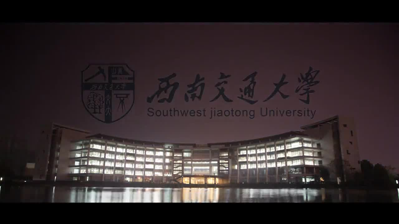 西南交通大学专题片