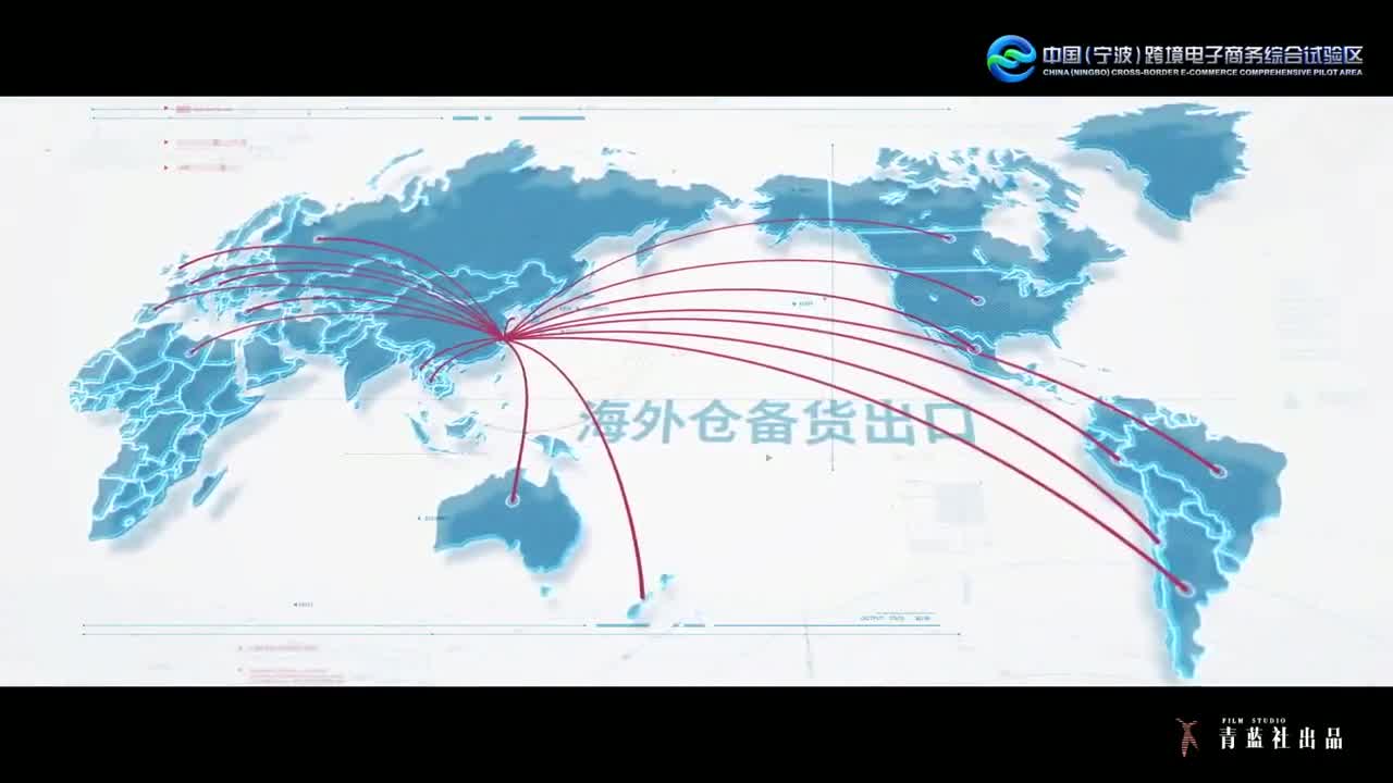 宁波保税区跨境电商宣传片