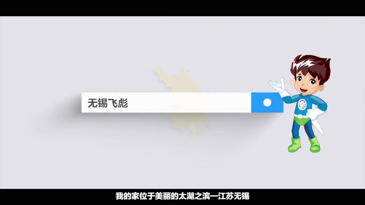 无锡动画宣传片视频制作公司