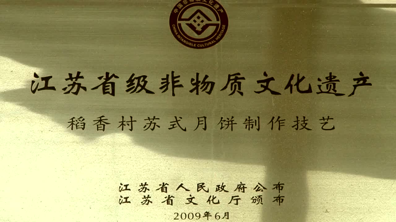 如何展示一个中华老字号