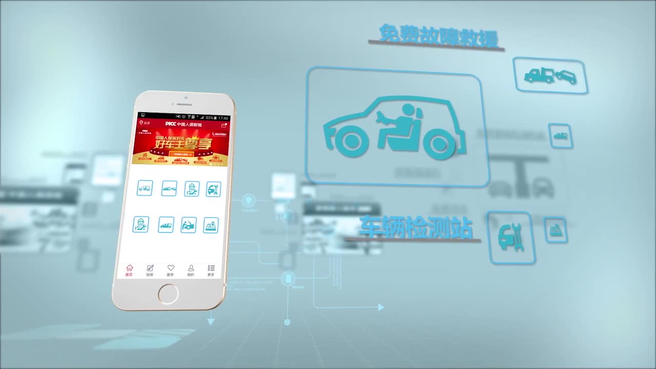 中国人保e车险动画视频