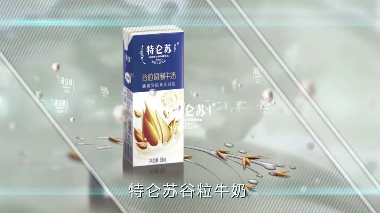 特仑苏谷粒调制牛奶宣传片《阳光奶源 饱满谷粒》