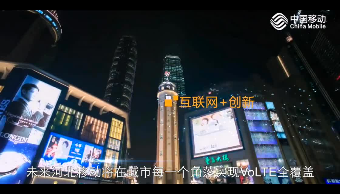 中国移动4G