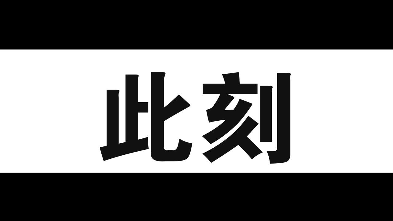 圣典传媒宣传片“快闪版”