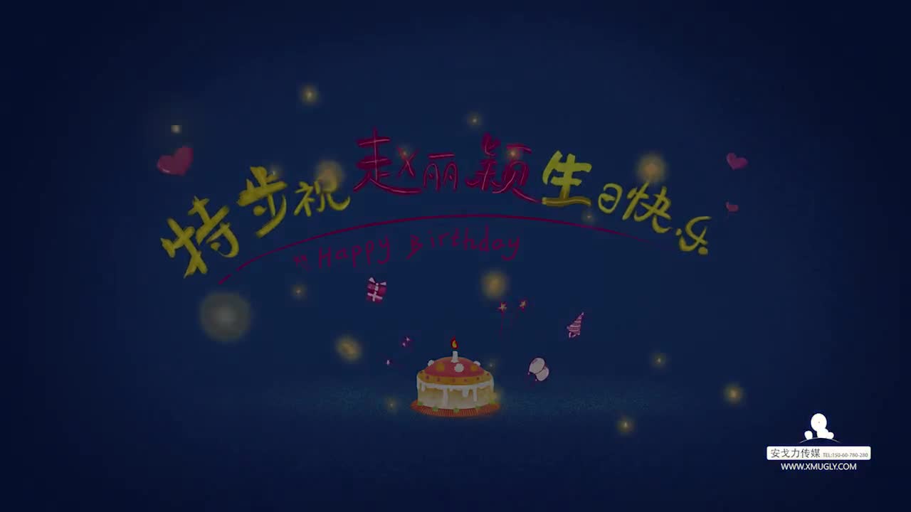 《特步-赵丽颖生日会》——MG动画——安戈力影视