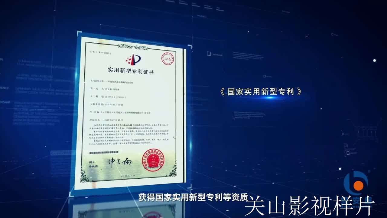 贝安居建筑节能材料科技有限公司宣传片