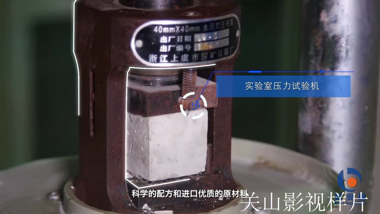 贝安居建筑节能材料科技有限公司宣传片