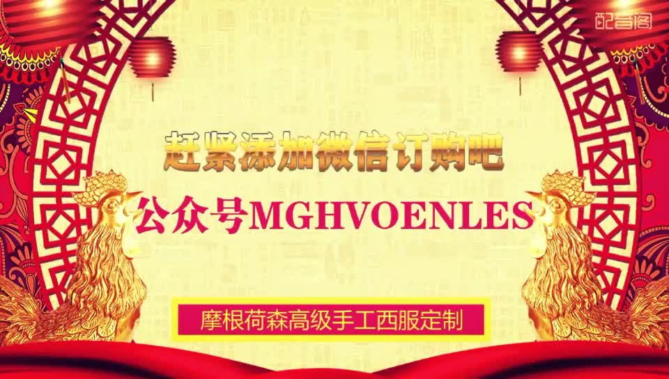 摩根荷森MGHVOENLES西服定制