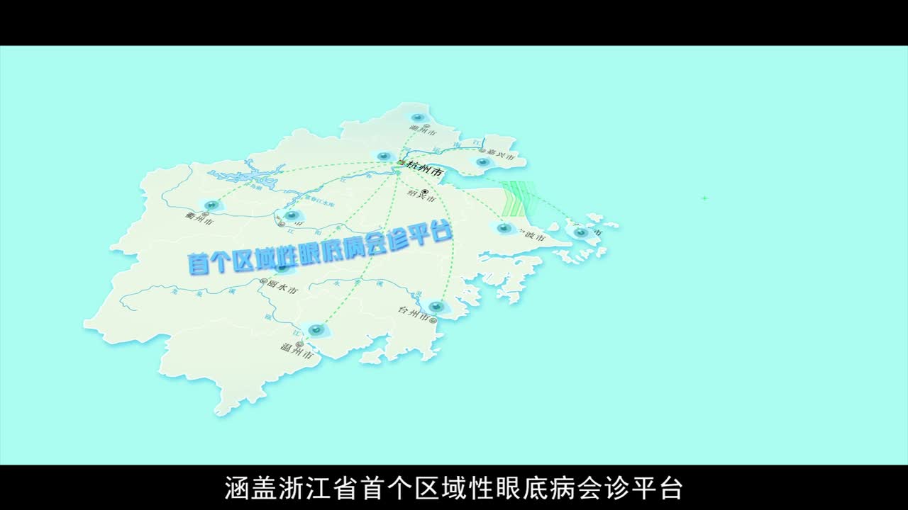 浙江省眼科互联网医院