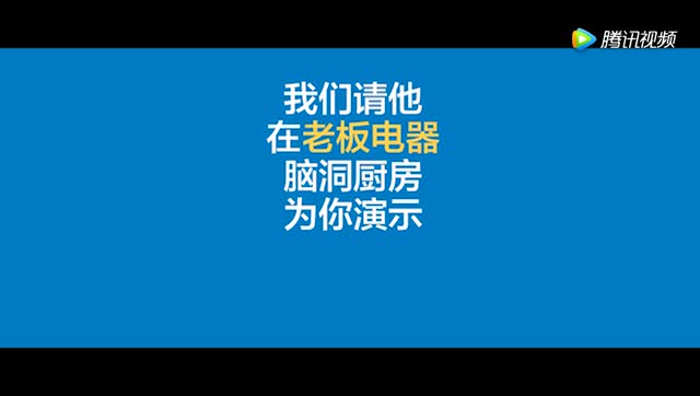 老板电器微电影《为了纪念每一步》