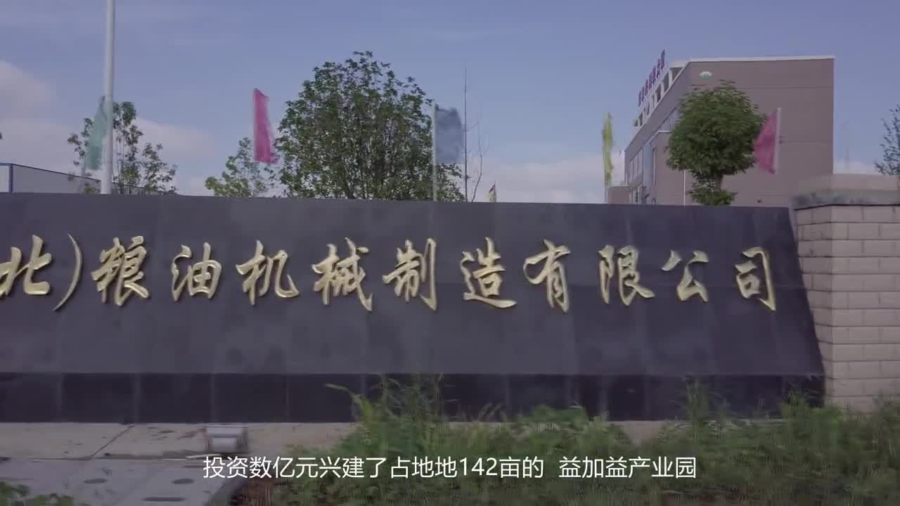 上市企业-益加益榨油机企业宣传片