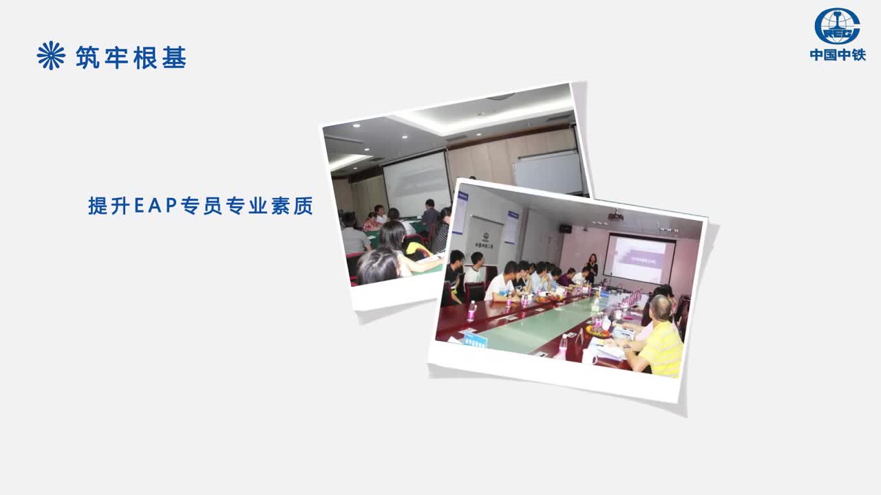 中铁二局深圳公司EAP经验汇报片