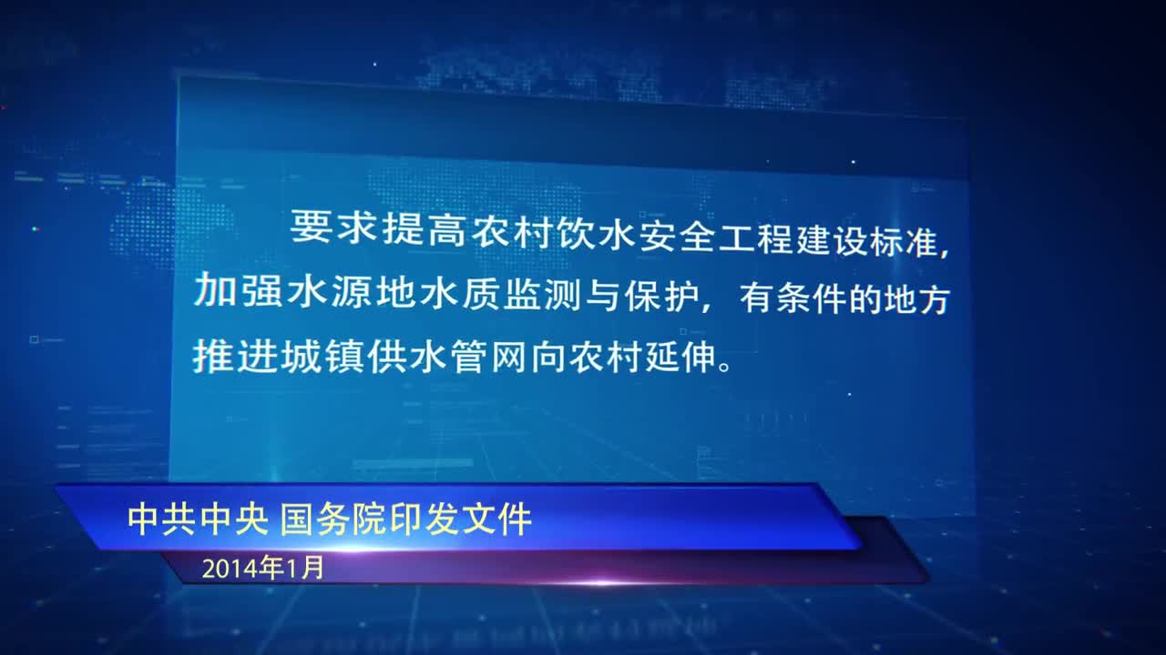 《天津市村镇供水提质增效工程》建设篇