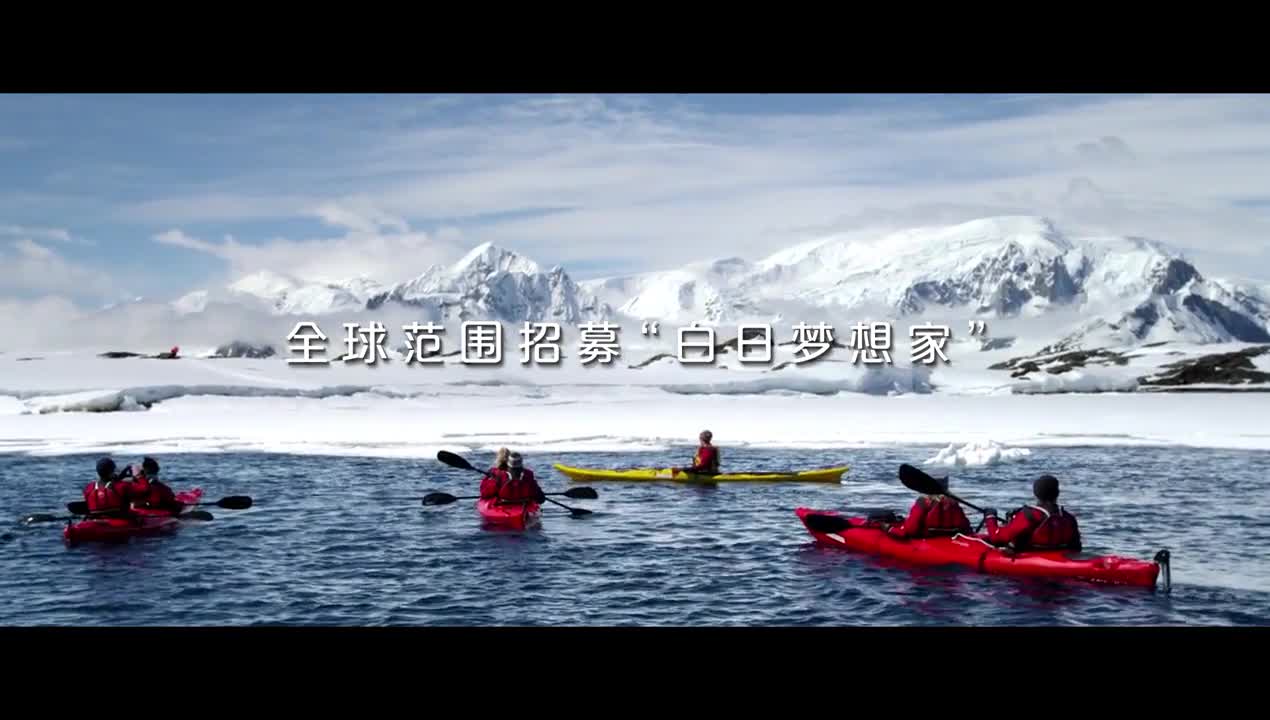聚划算形象宣传片《南极白日梦》