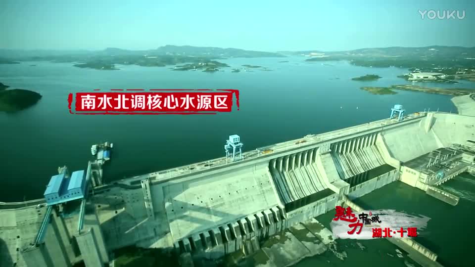 十堰市城市宣传片 《魅力中国城 湖北.十堰》